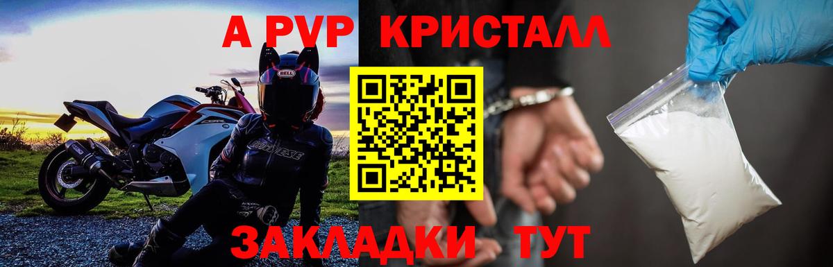 APVP кристаллы Печора