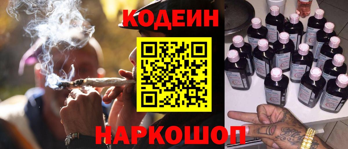 Печора  Кодеин напиток Lean (лин)  Вход с VPN 