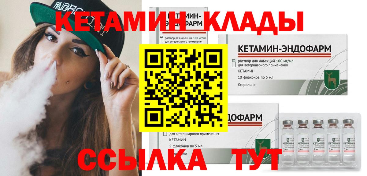 Кетамин ketamine Печора