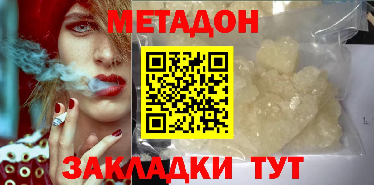 МЕТАДОН кристалл  МЕТАДОН кристалл  Печора  Вход с VPN 